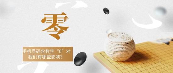 数字“0”在我们日常生活中的作用真不小，只要有个1，后面多少个“0”都变的有意义。